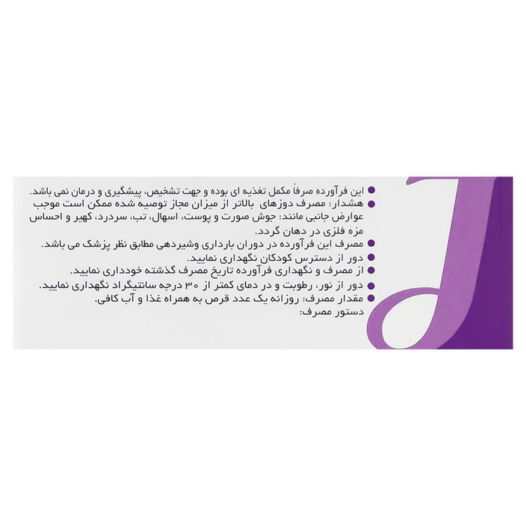 قرص یولیک جالینوس