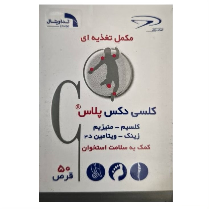 کلسی دکس پلاس (کلسیم + منیزیم + زینک + د3) تهران دارو