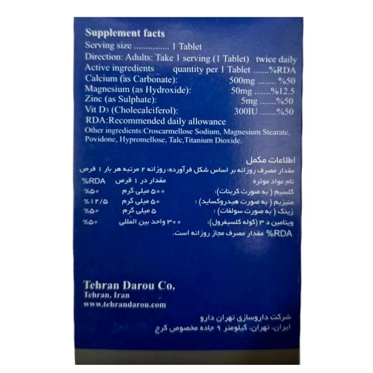 کلسی دکس پلاس (کلسیم + منیزیم + زینک + د3) تهران دارو
