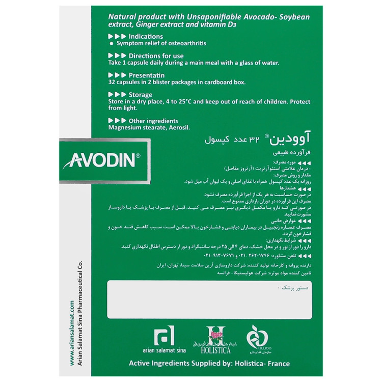 کپسول آوودین هولیستیکا