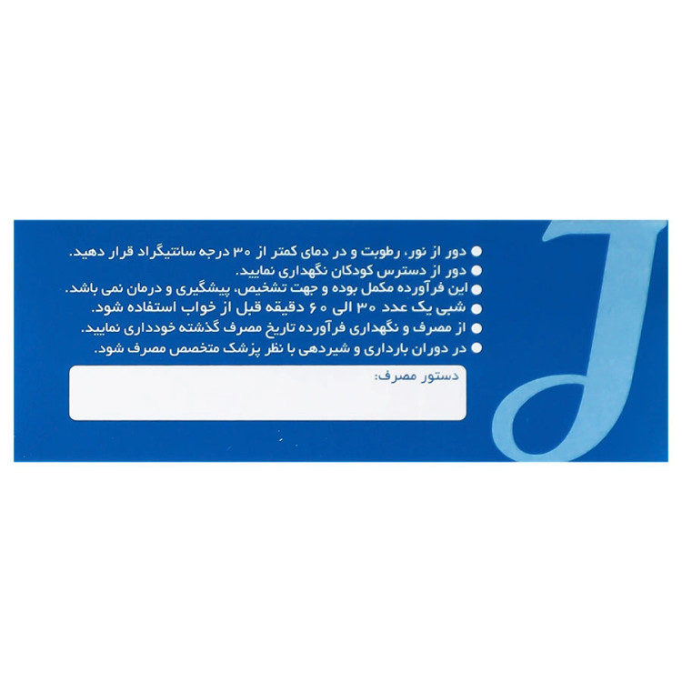 ملاتونین 3 جالینوس