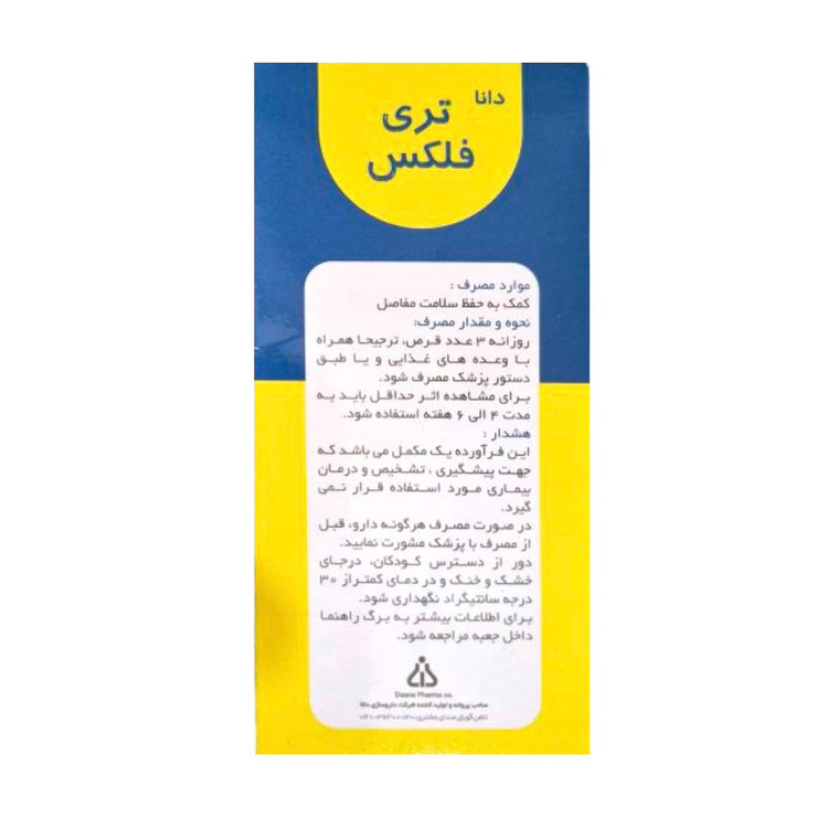 تری فلکس دانا