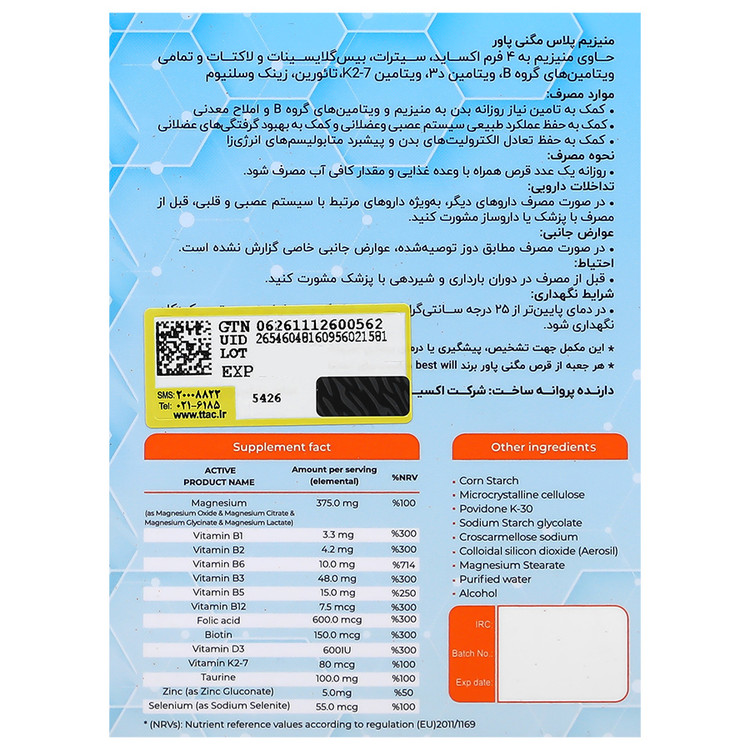 مگنی پاور منیزیم پلاس اکسیر آفرین آریا