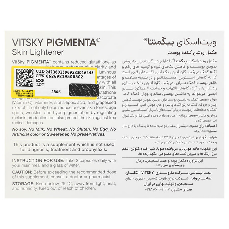 ویت اسکای پیگمنتاش
