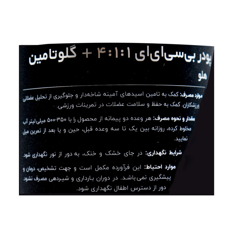 پودر هیت بی سی ای ای 4:1:1 و گلوتامین دی وای نوتریشن 450 گرم