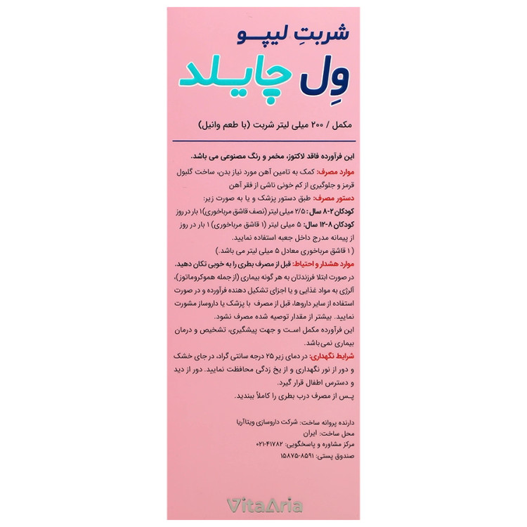 شربت لیپو ول چایلد ویتالوجیک