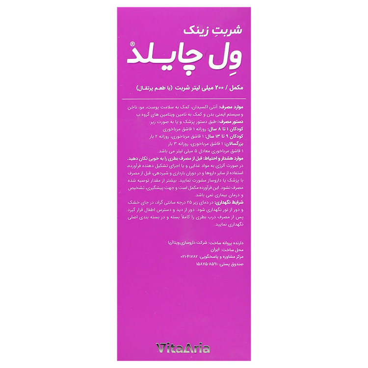 زینک ول چایلد ویتالوجیک