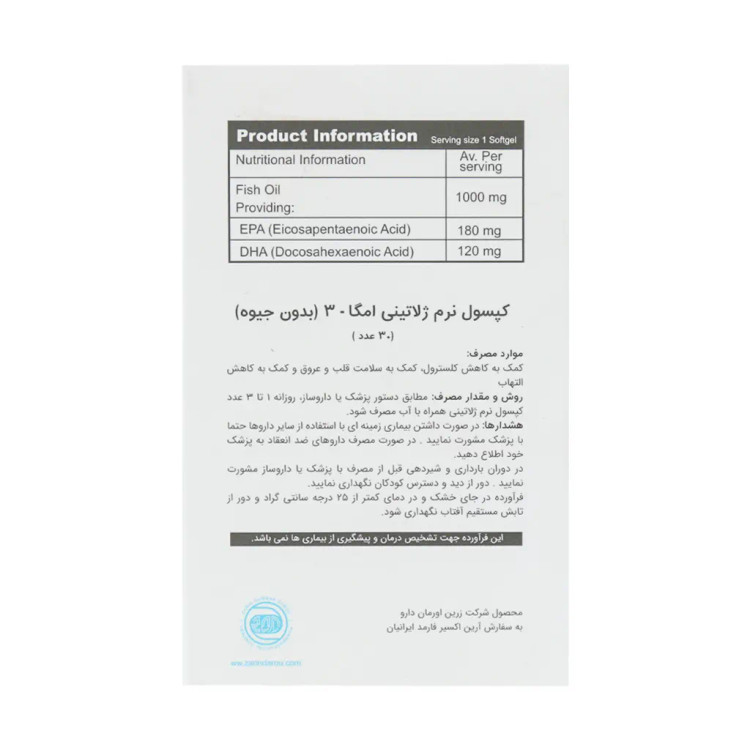 کپسول امگا 3 1000 میلی گرم زرین اورمان دارو 30 عدد