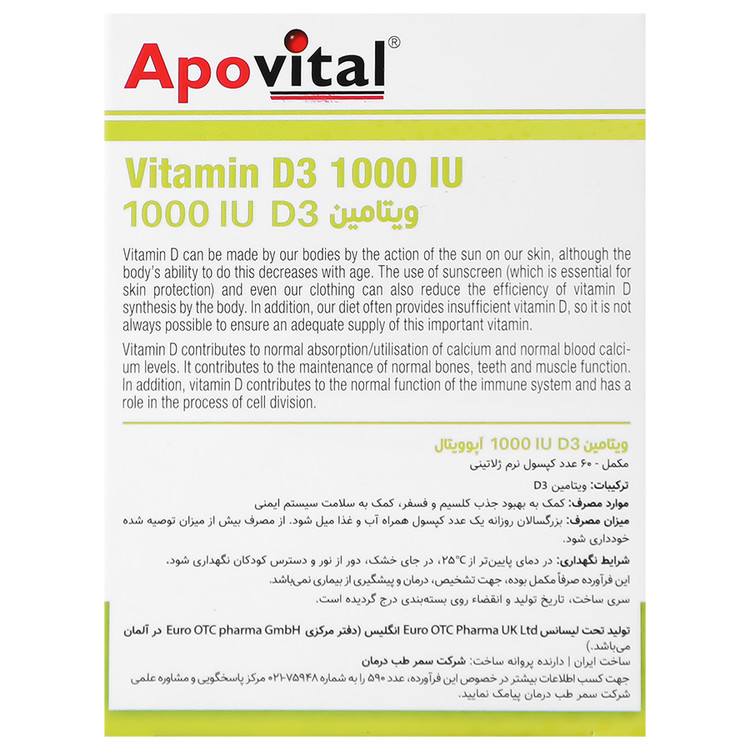 سافت ژل ویتامین د3 1000 واحدی 60 عدد آپوویتال