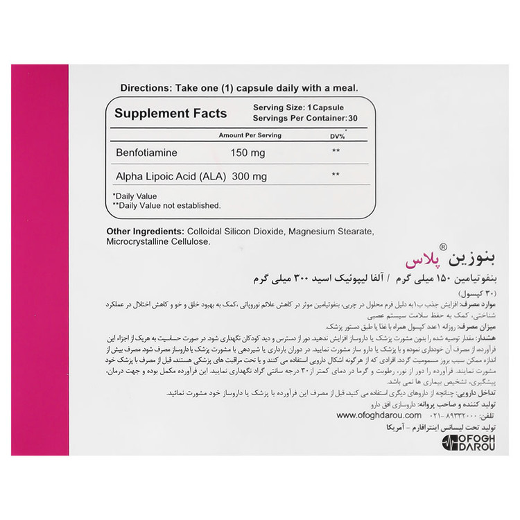 بنوزین پلاس اینترافارم