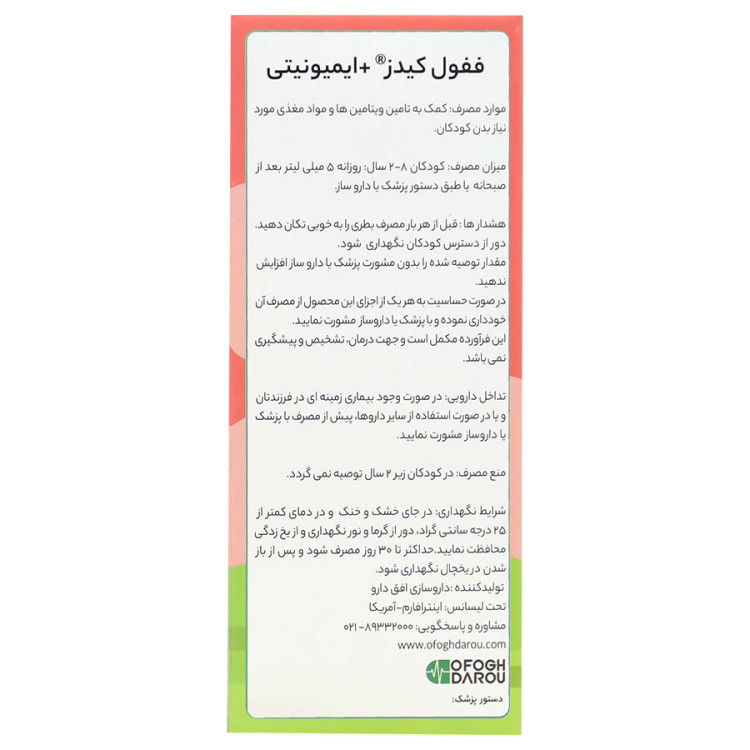 ففول کیدز پلاس ایمیونیتی اینترافارم