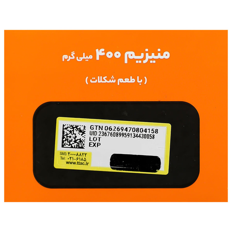 منیزیم 400 میلی گرم مگنوم ویتامینز