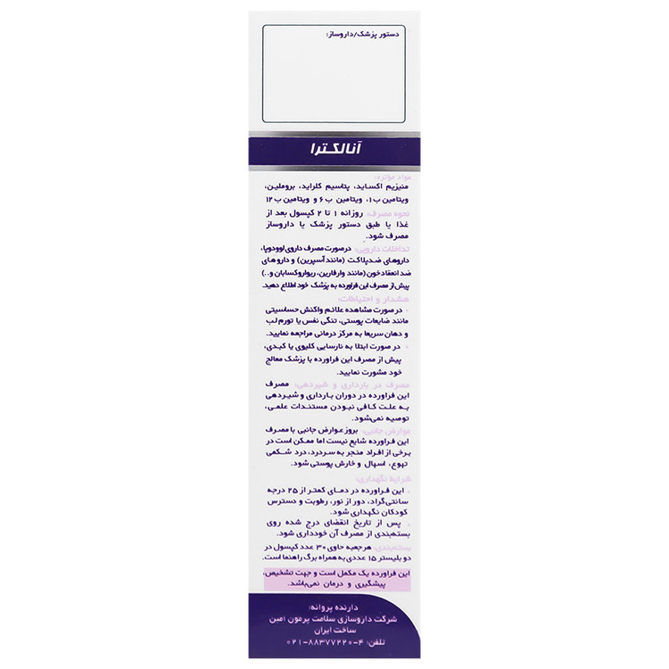 آنالکترا 30 عدد سلامت پرمون امین