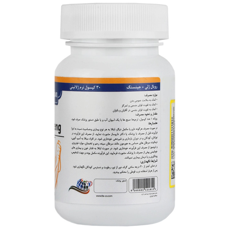 رویال ژلی و جینسینگ 30 عدد تریتا داروی آرتا
