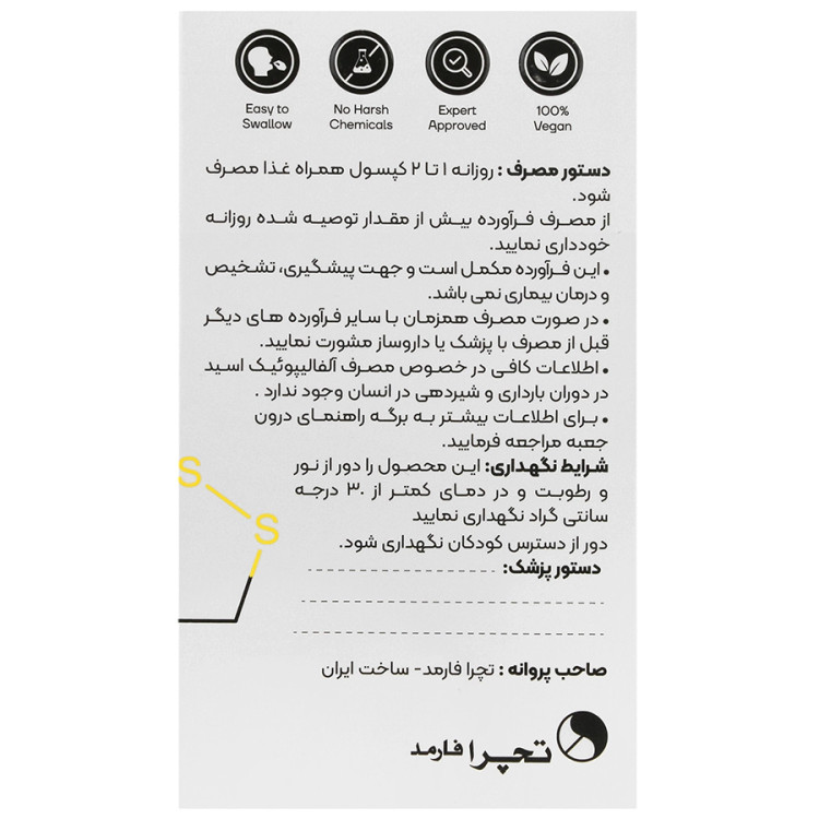آلاتریت 300 میلی گرم آلفا لیپوئیک اسید تچرا فارمد