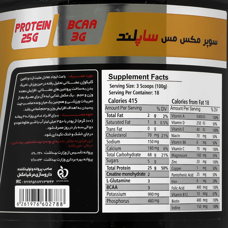 سوپر مکس مس ساپلند نوتریشن
