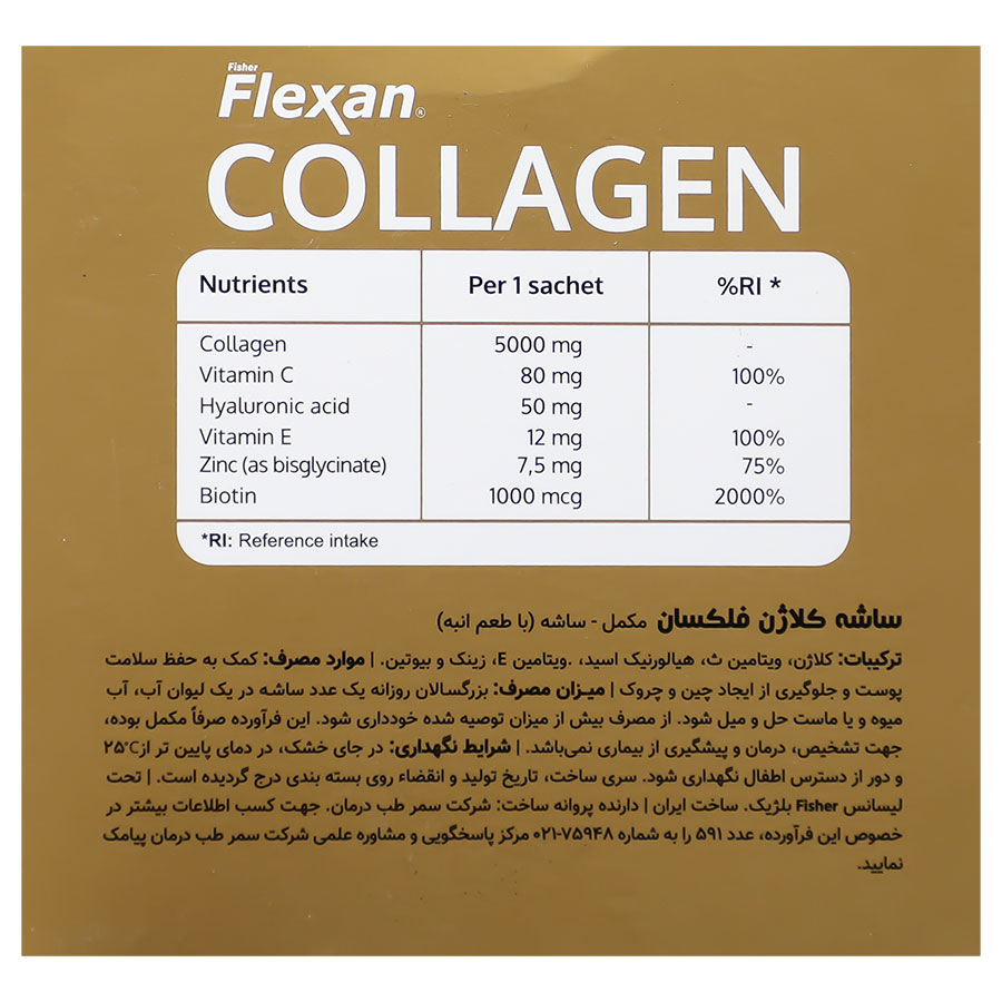 ساشه کلاژن فلکسان فیشر فلکسان