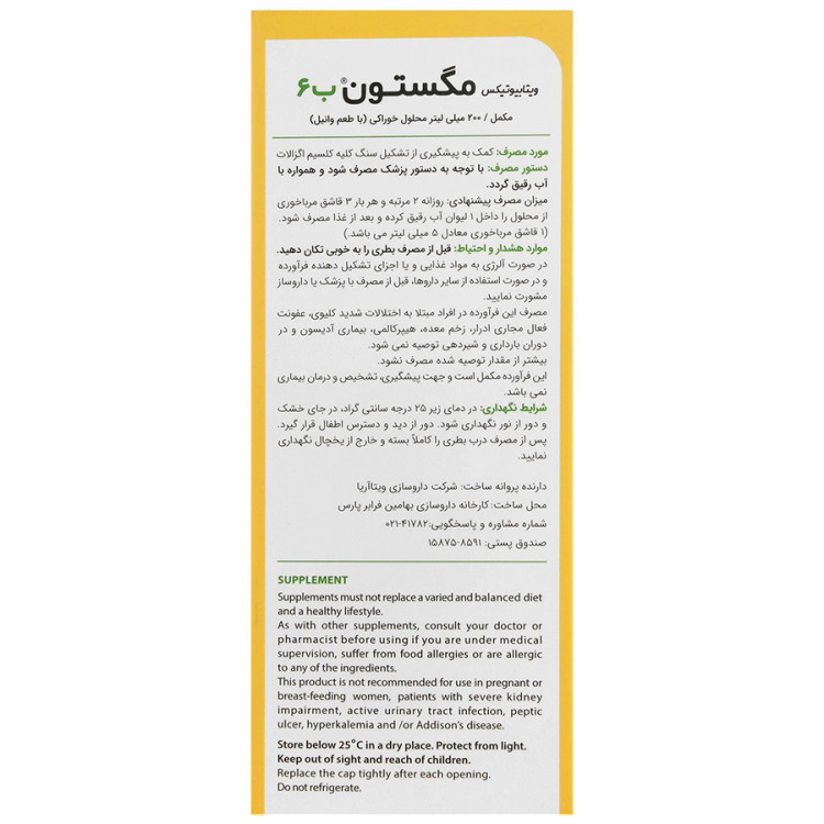 مگستون ب6 ویتابیوتیکس