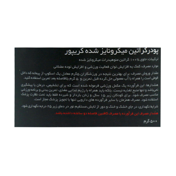 پودر کراتین میکرونایز شده کریپور ای تی پی 500 گرم