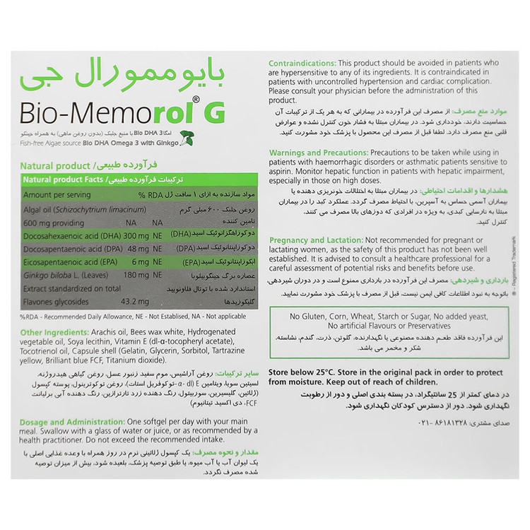 بایو ممورال جی نیچرز اونلی