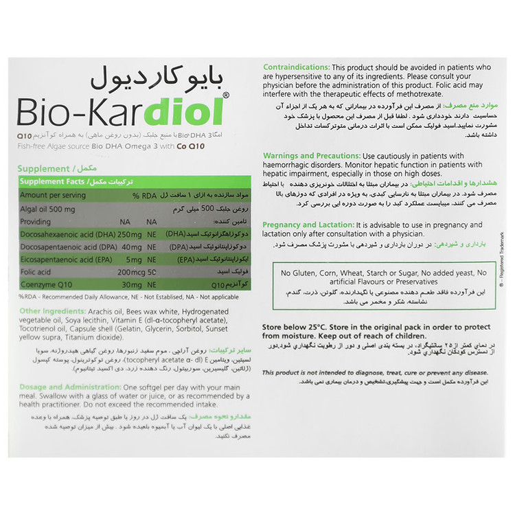 بایو کاردیول نیچرز اونلی