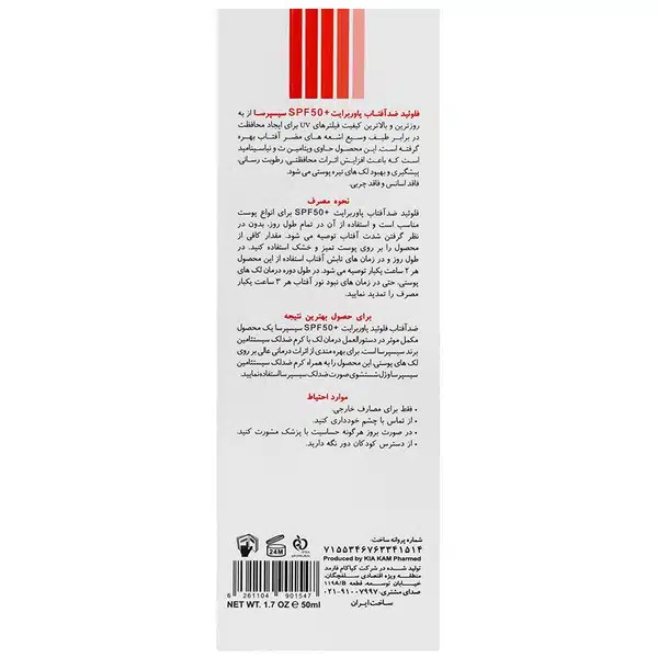 فلوئید ضد آفتاب روشن کننده SPF50 سیسپرسا