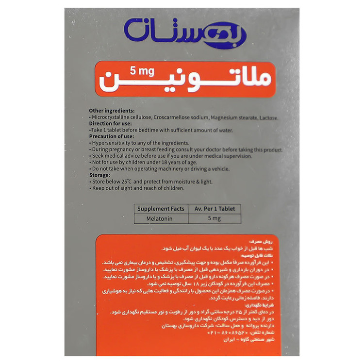 ملاتونین 5 میلی گرم 30 عدد ریچ فرمولا