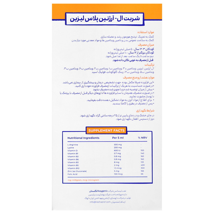ال آرژنین پلاس لیزین اسمارتی مکس