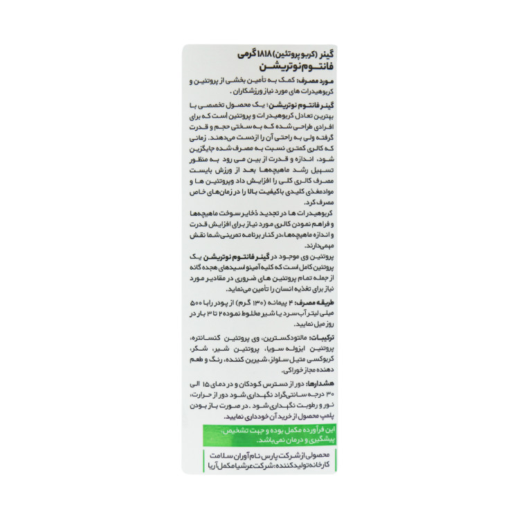پودر گینر 1818 گرمی فانتوم فانتوم نوتریشن