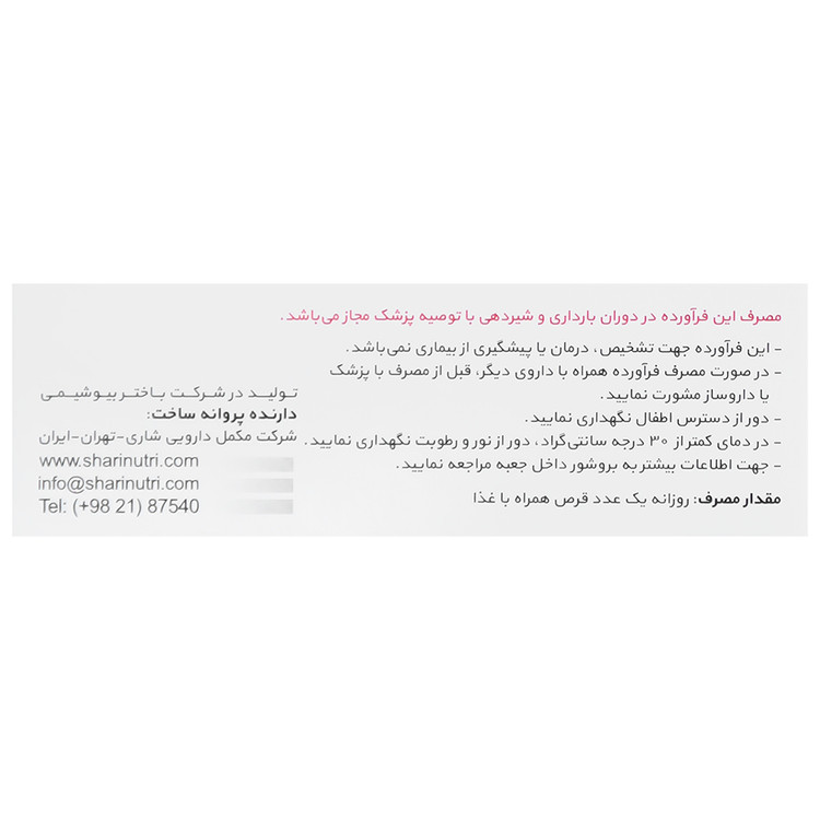 کوآنزیم کیوتن 100 میلی گرمی شاری