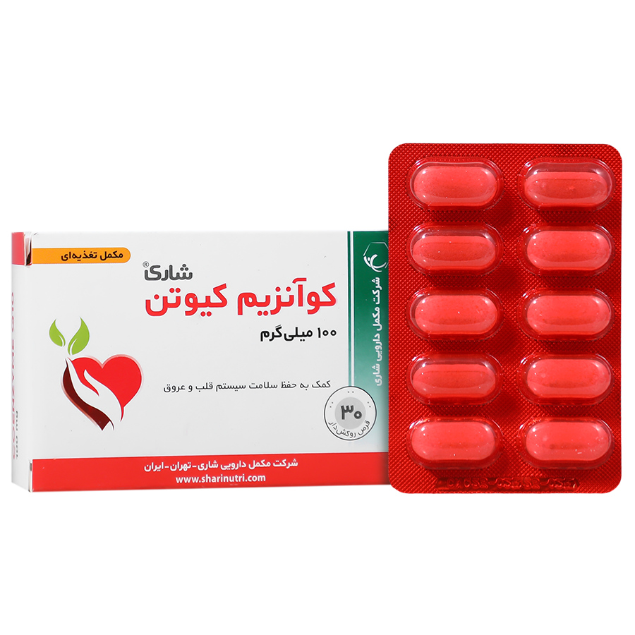 کوآنزیم کیوتن 100 میلی گرمی شاری