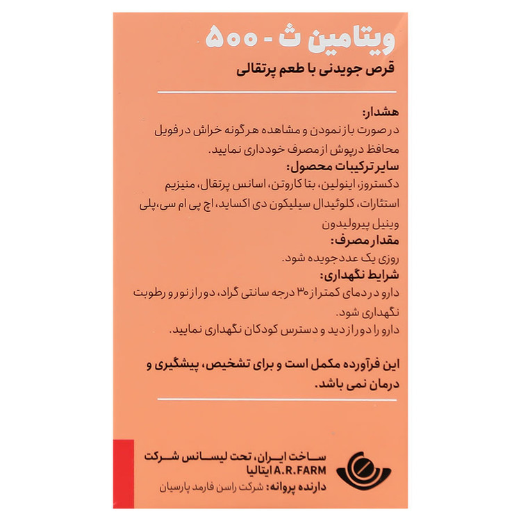 ویتامین سی جویدنی دیکاویت 500 میلی گرم