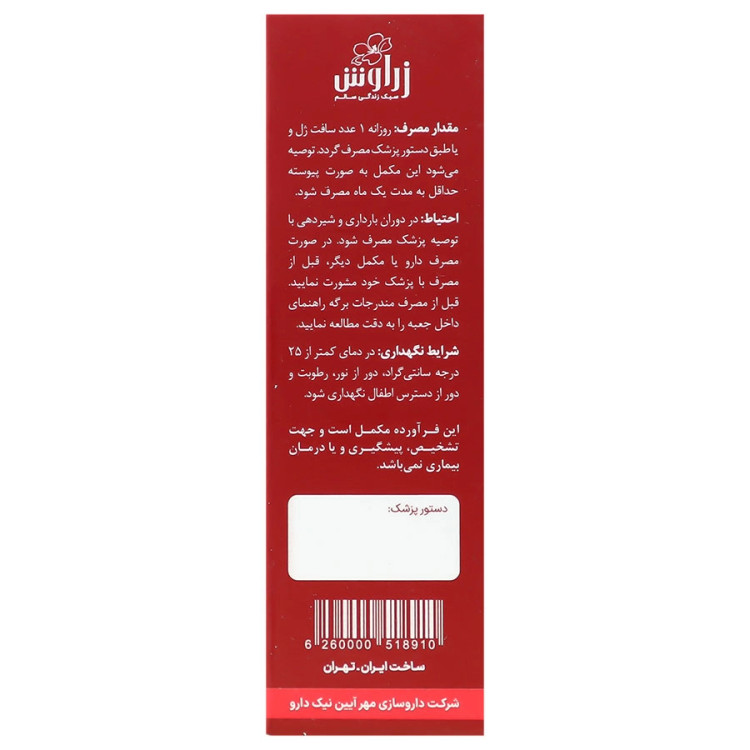امگا 5 پلاس ویتامین ای زراوش