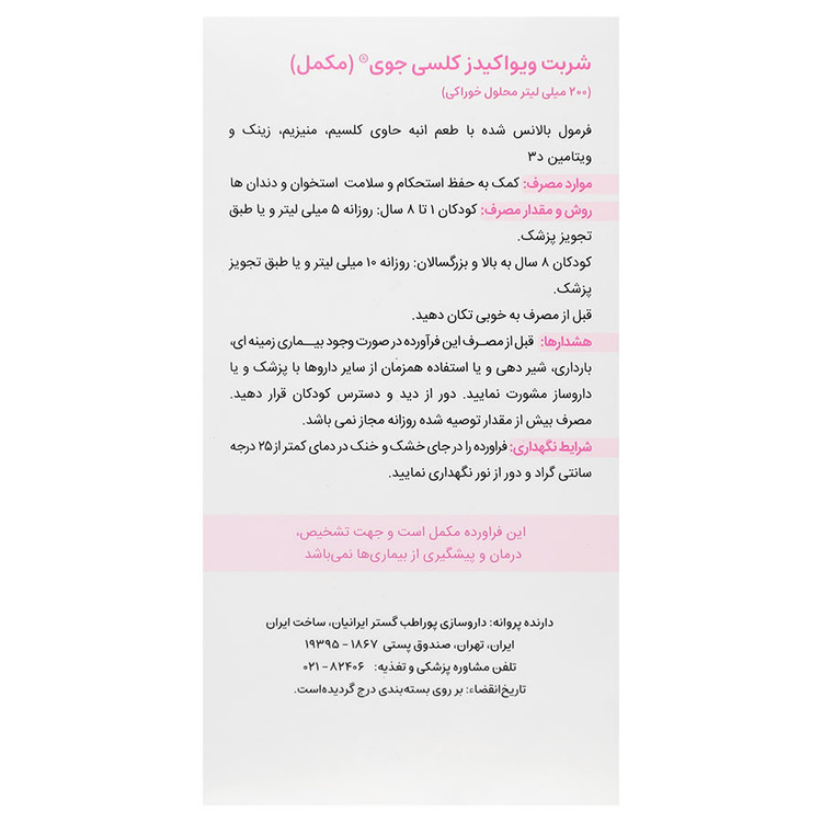 کلسی جوی ویوا کیدز