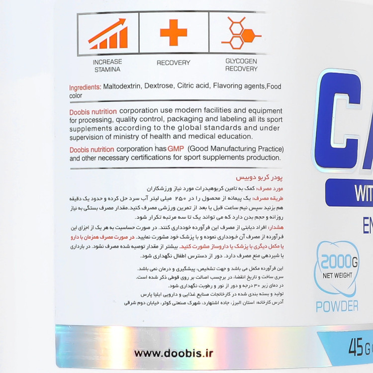 پودر کربو 100% انرژی بوستر 2000 گرم دوبیس