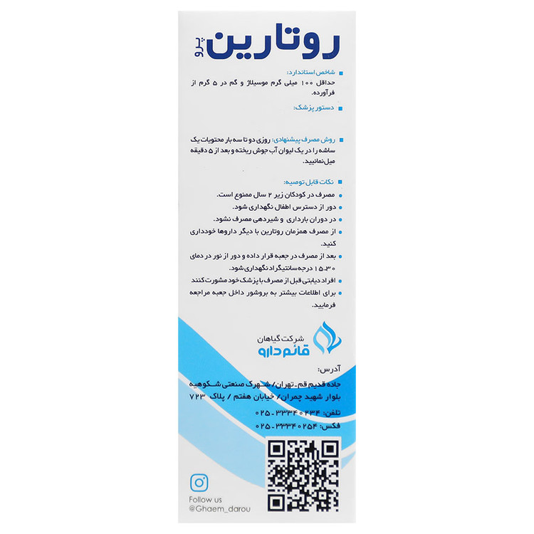 روتارین پرو قائم دارو
