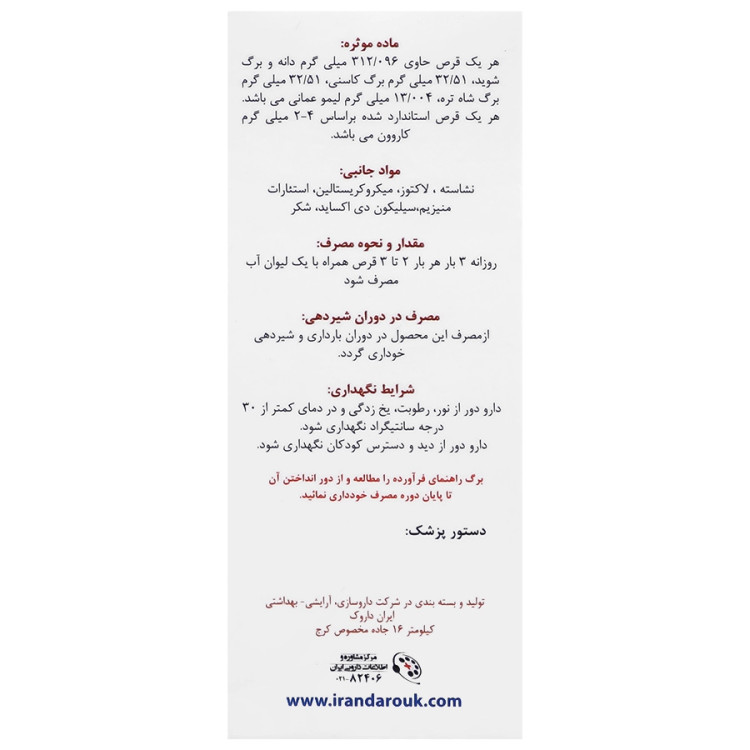 قرص آنتوم ایران داروک