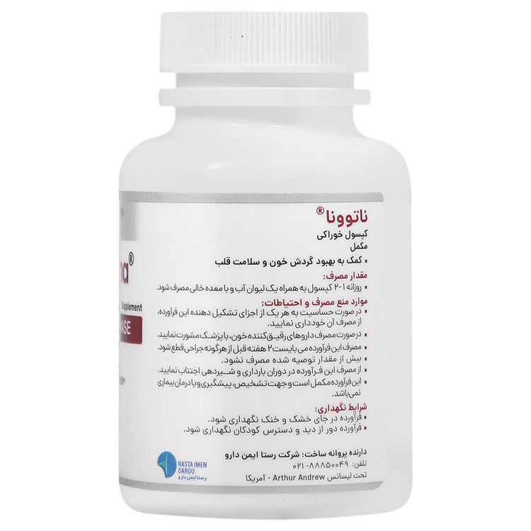 ناتوونا 30 عدد رستا ایمن دارو