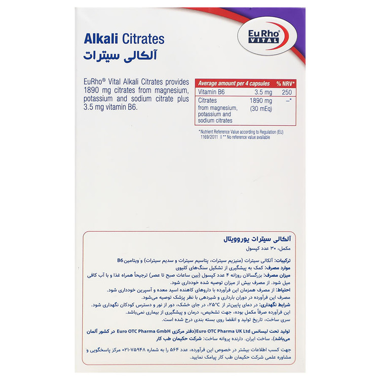 آلکالی سیترات یوروویتال