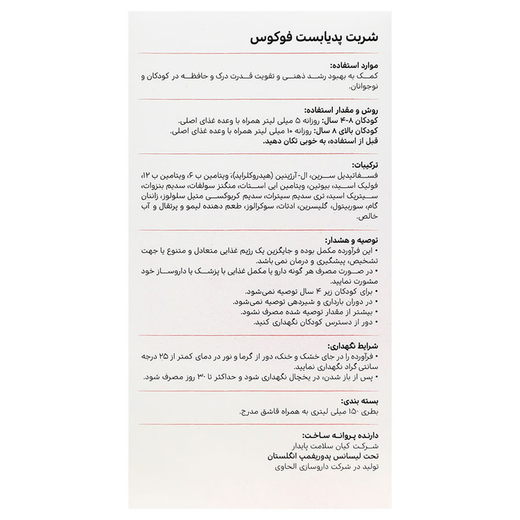 پدیابست فوکوس