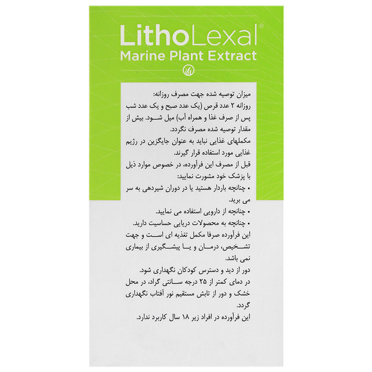 جوینت هلث لیتولگزال