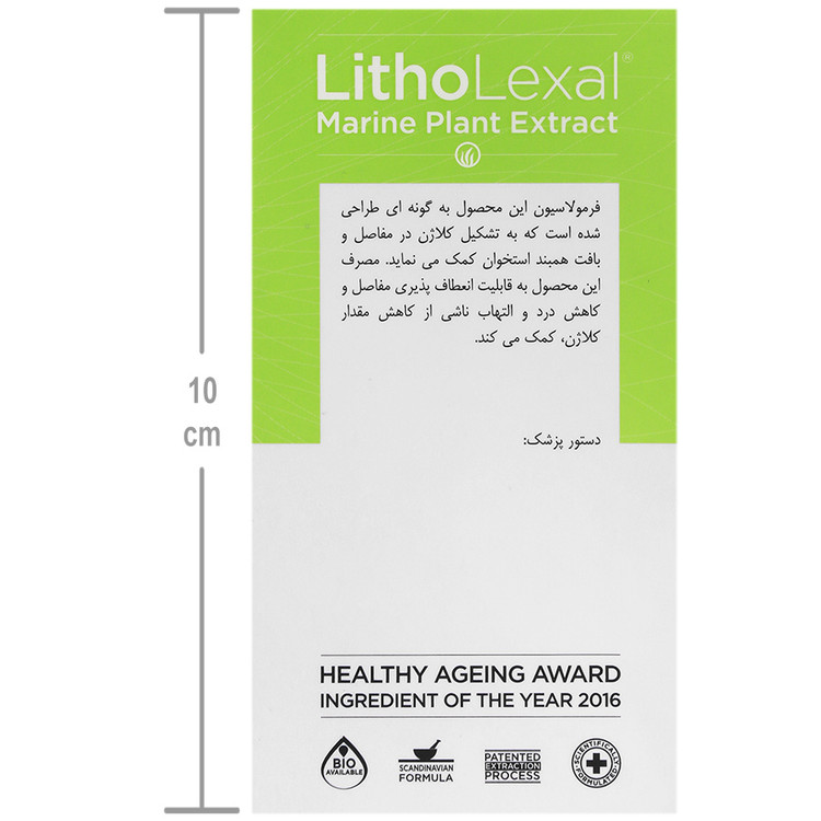 جوینت هلث لیتولگزال