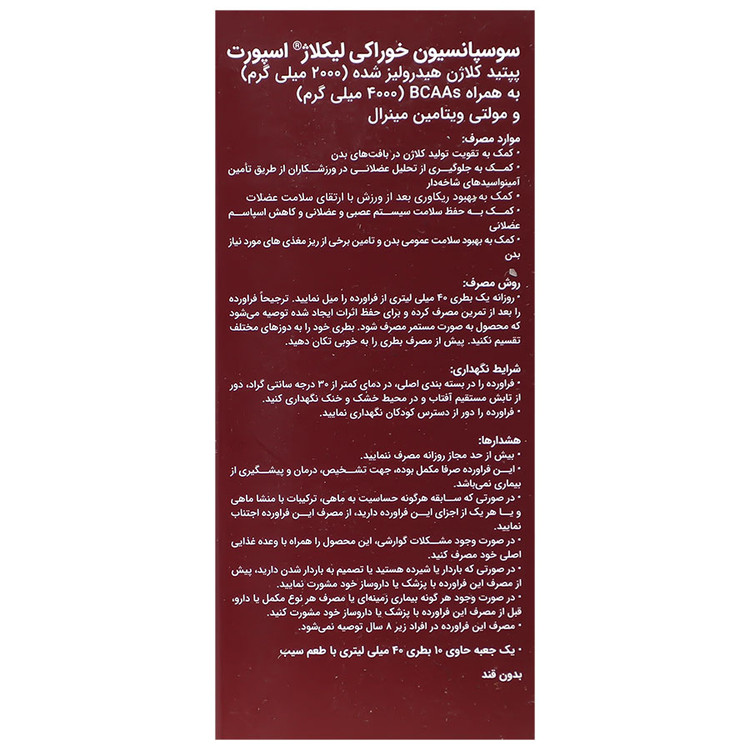 سوسپانسیون خوراکی لیکلاژ اسپرت