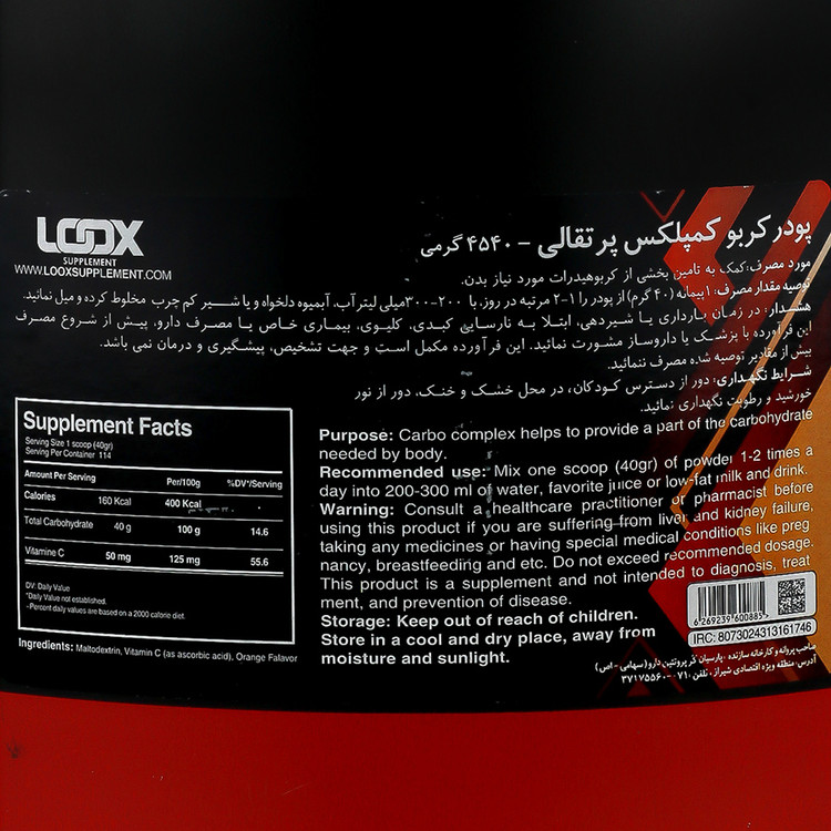 کربو کمپلکس پرتقالی لوکس ساپلیمنت