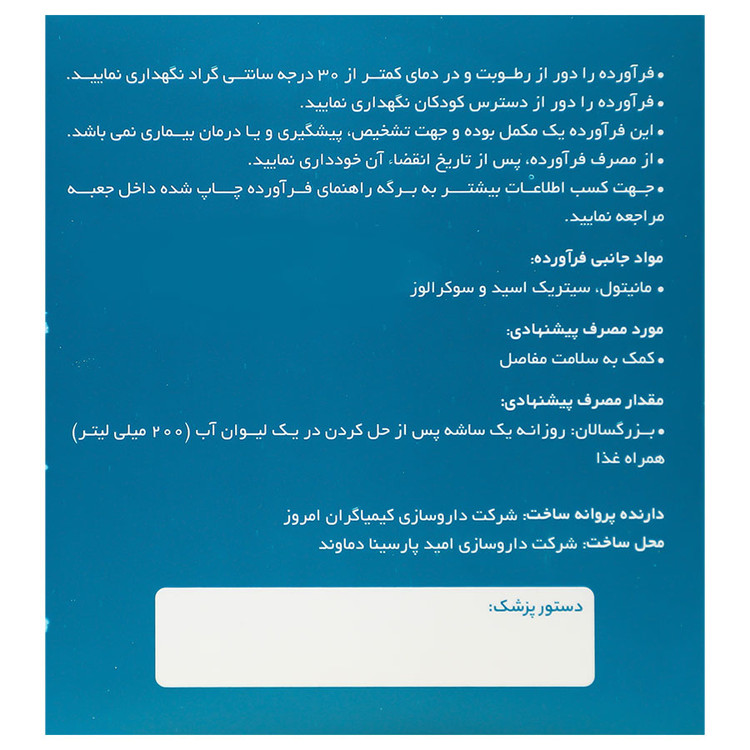 گلوکزامین سولفات کیمیاگران امروز