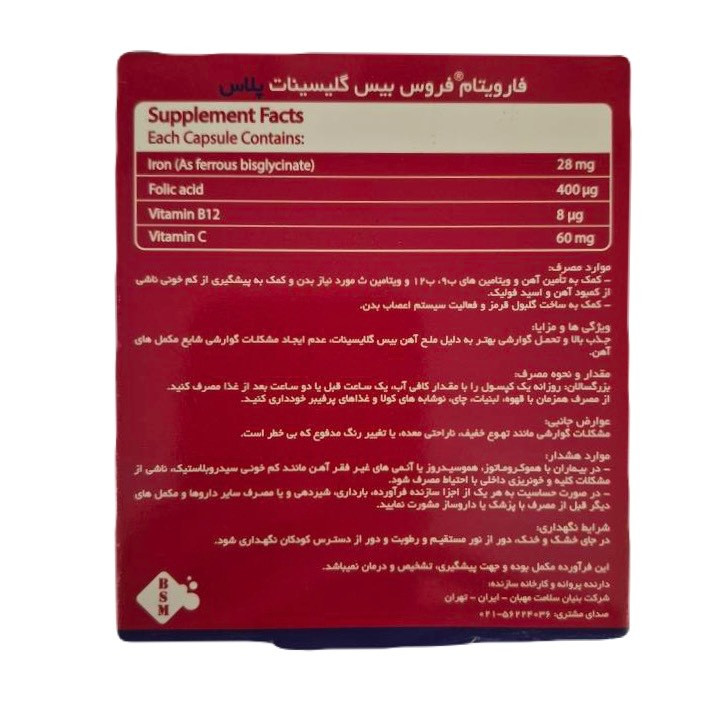 کپسول فروس بیس گلیسینات پلاس فارویتام