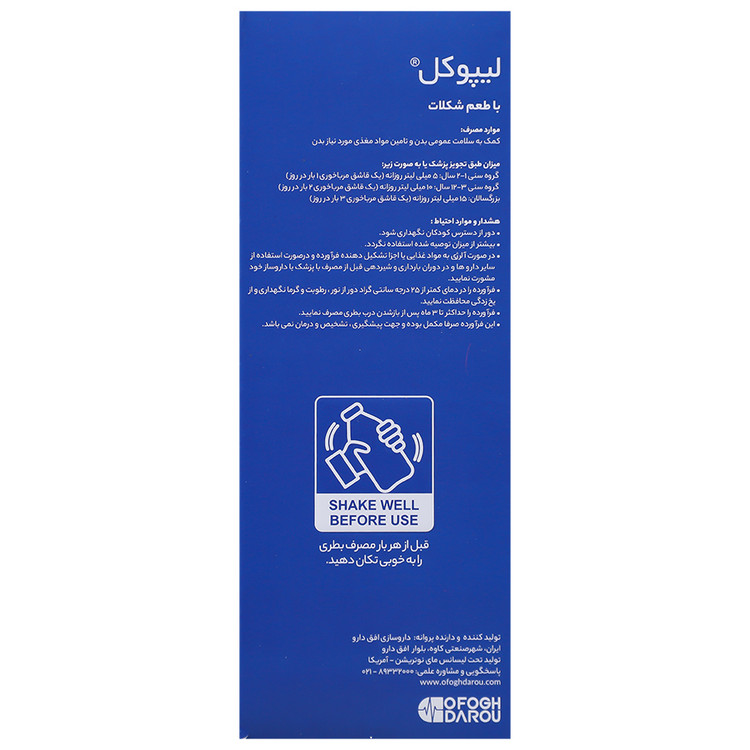 شربت لیپوکل مای نوتریشن