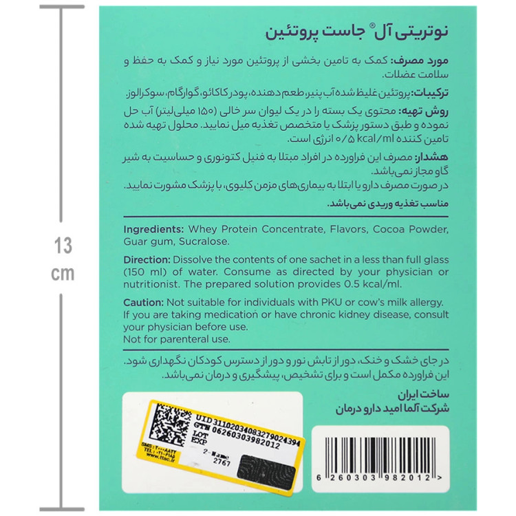 ساشه جاست پروتئین نوتریتی آل