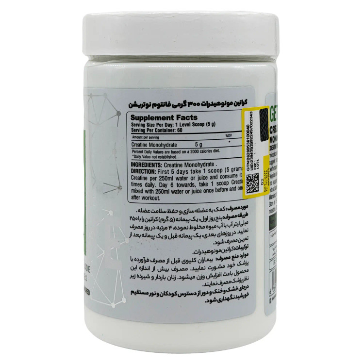 کراتین مونو هیدرات 300 گرمی فانتوم نوتریشن