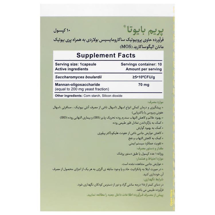 پریم بایوتا بنیان سلامت کسری